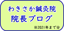 ブログ2021ボタン